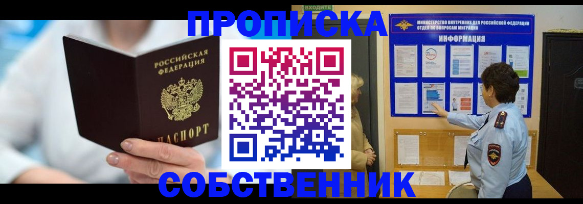 прописка гарантия в Щёлкино