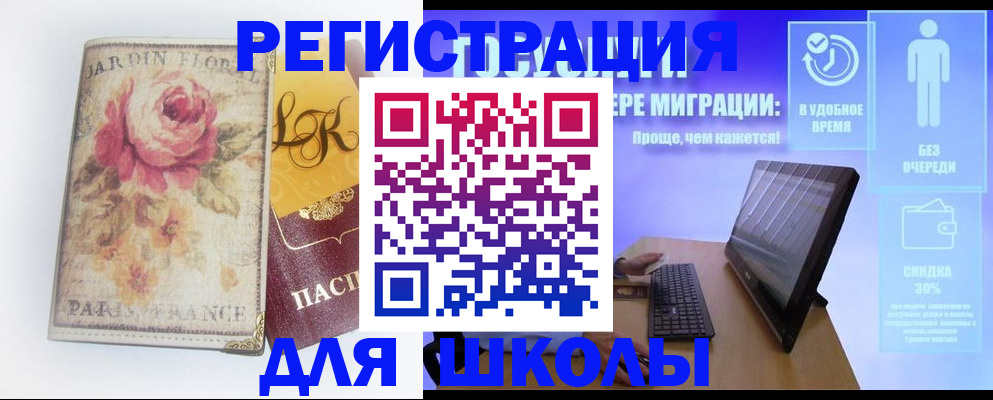 временная регистрация законно в Щёлкино