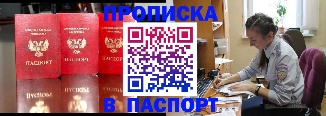 прописка для кредита в Щёлкино