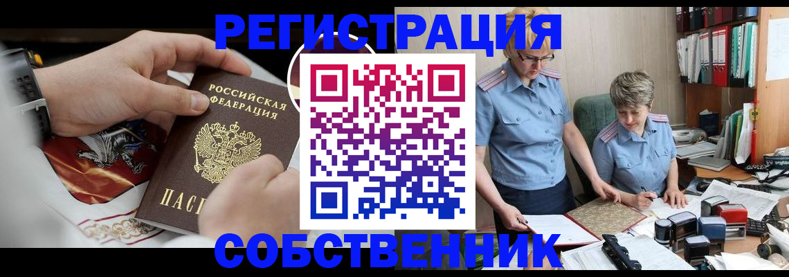 миграционный учет в Щёлкино