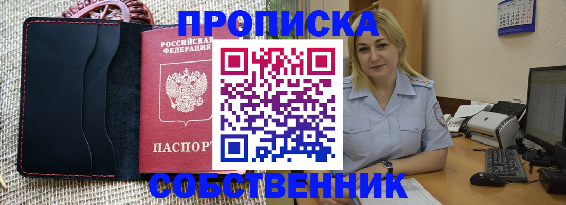 временная регистрация в квартире в Щёлкино