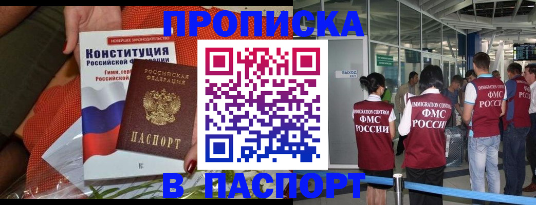 прописка для военкомата в Щёлкино