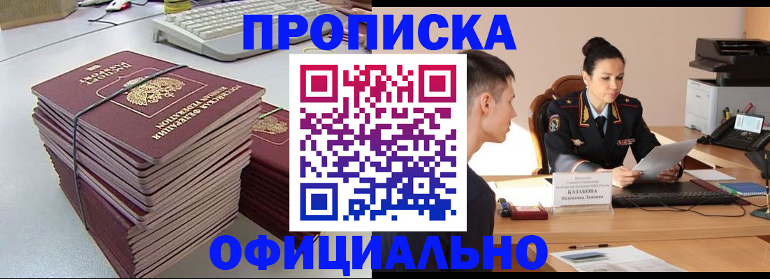 временная регистрация законно в Щёлкино